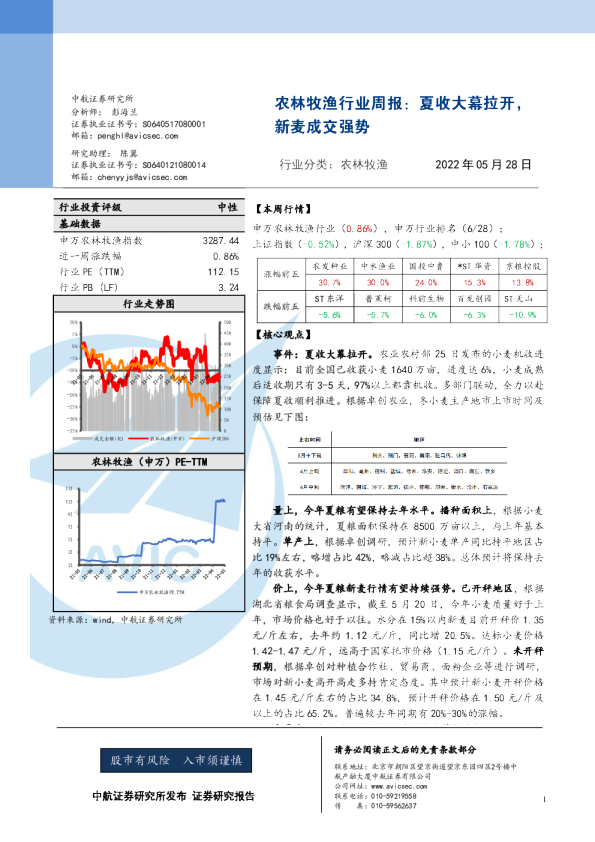 农林牧渔行业周报：夏收大幕拉开，新麦成交强势