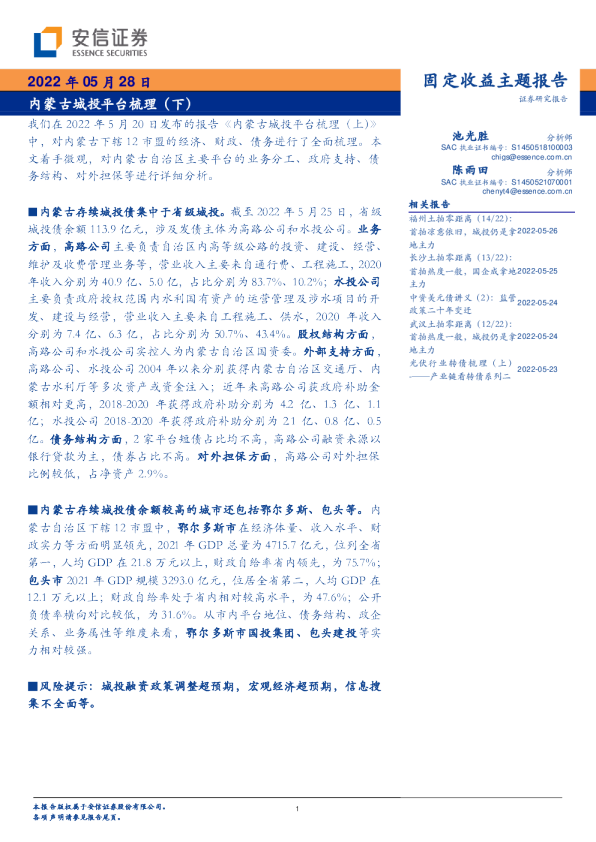 内蒙古城投平台梳理（下）