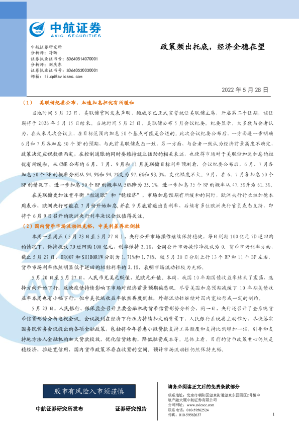 宏观周报：政策频出托底，经济企稳在望