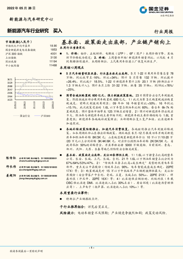 新能源汽车行业研究：基本面、政策面走出底部，产业链产销向上