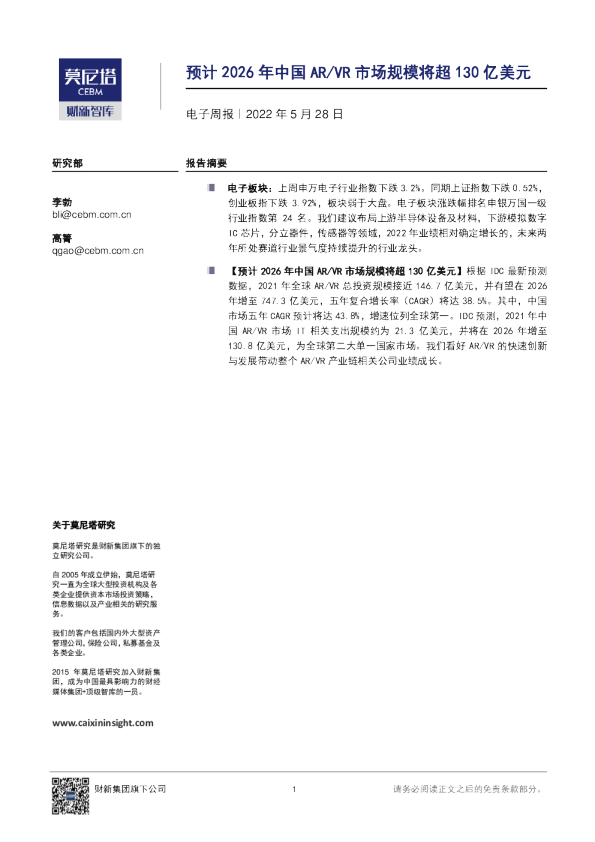电子行业周报：预计2026年中国AR/VR市场规模将超130亿美元