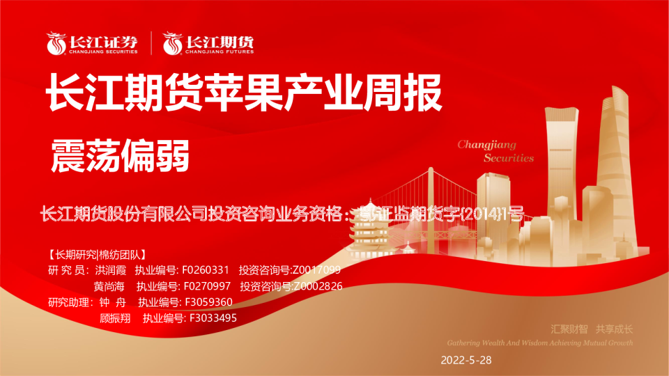 苹果产业周报：震荡偏弱