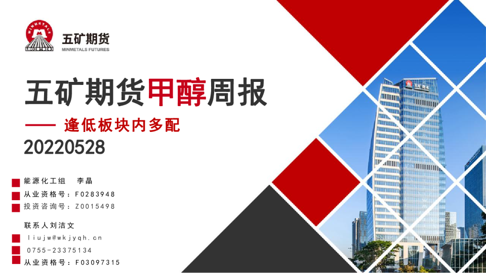 甲醇周报：逢低板块内多配