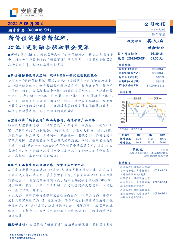 新价值链整装新征程，软体+定制融合驱动装企变革