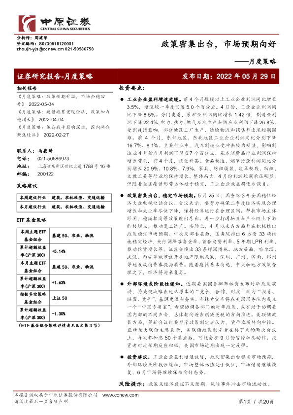 月度策略：政策密集出台，市场预期向好
