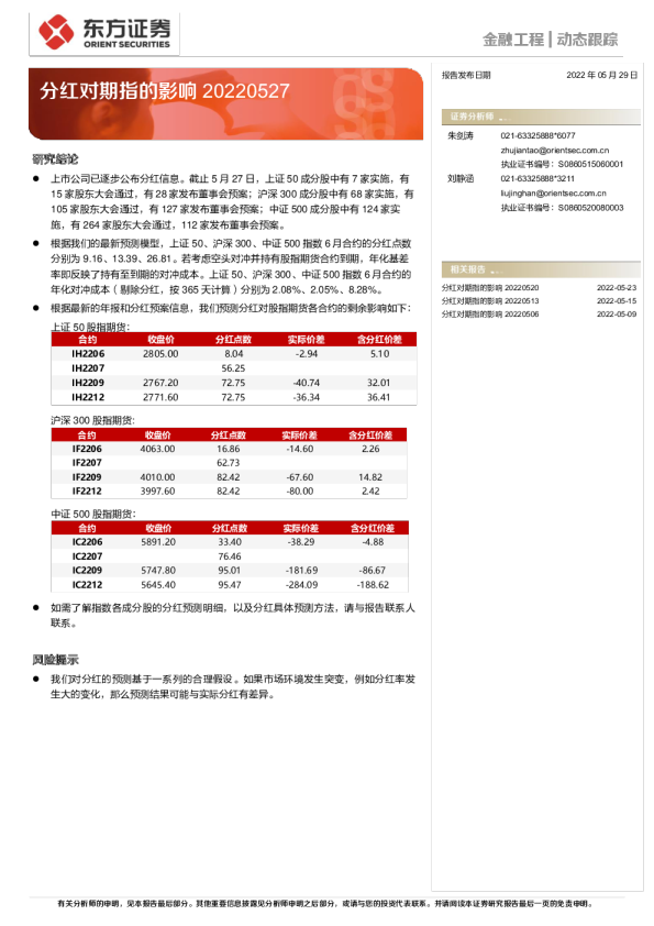 分红对期指的影响
