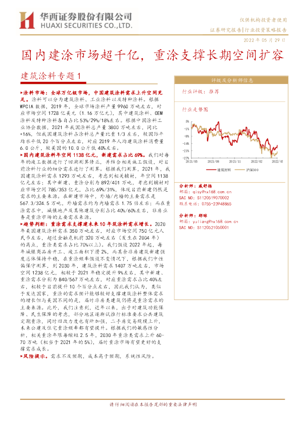建筑涂料专题1：国内建涂市场超千亿，重涂支撑长期空间扩容