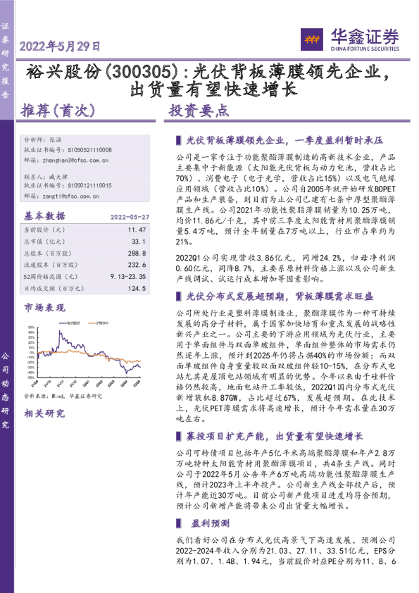 光伏背板薄膜领先企业，出货量有望快速增长