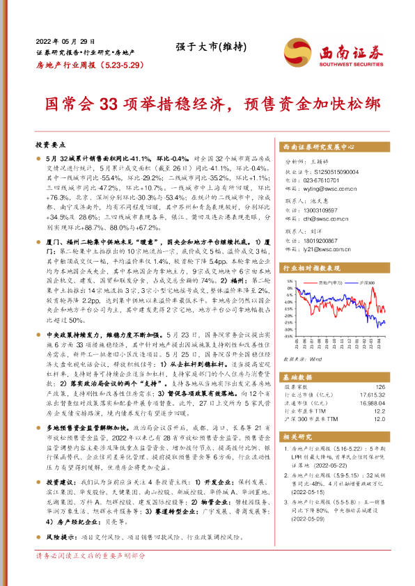 国常会33项举措稳经济，预售资金加快松绑