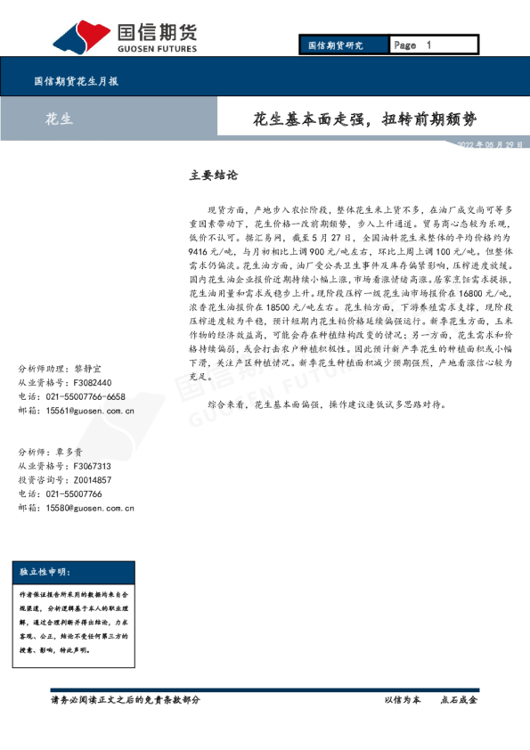 花生月报：花生基本面走强，扭转前期颓势