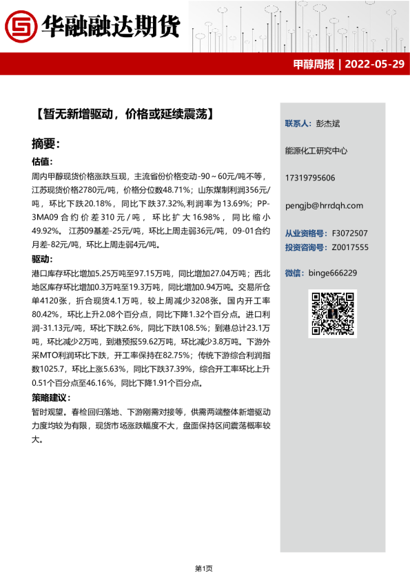 甲醇周报：暂无新增驱动，价格或延续震荡