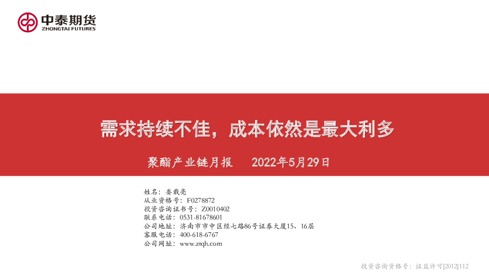 聚酯产业链月报：需求持续不佳，成本依然是最大利多