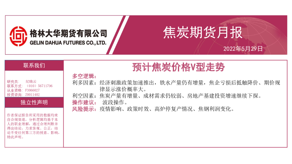 焦炭期货月报：预计焦炭价格V型走势