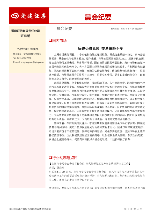 爱建证券晨会纪要