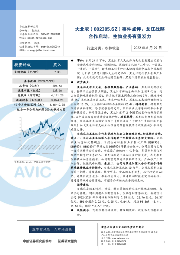 事件点评：龙江战略合作启动，生物业务有望发力
