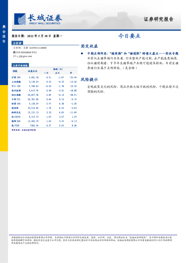 长城证券今日要点