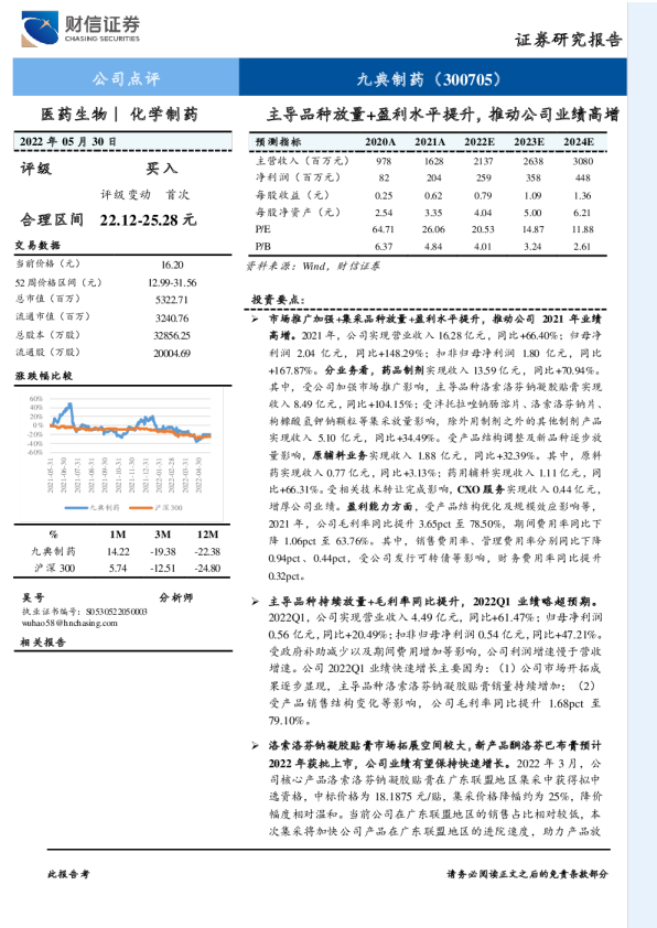 主导品种放量+盈利水平提升，推动公司业绩高增