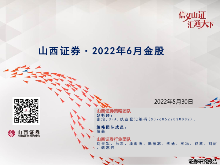2022年6月金股
