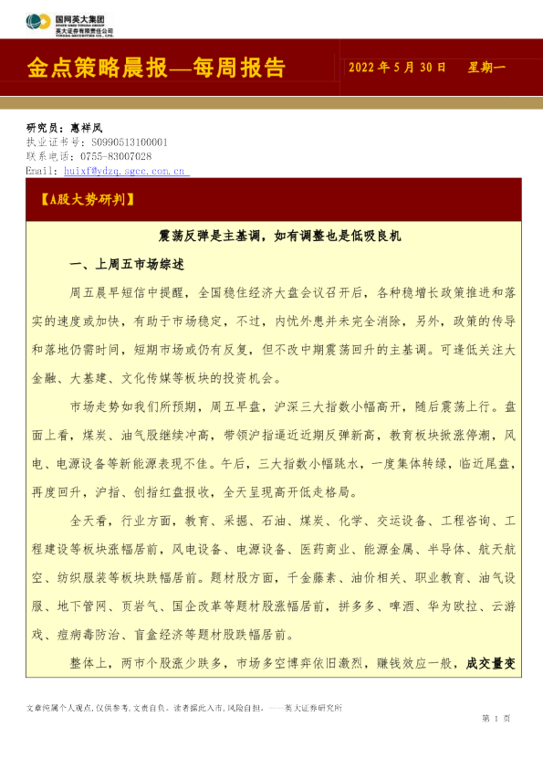 金点策略晨报—每周报告