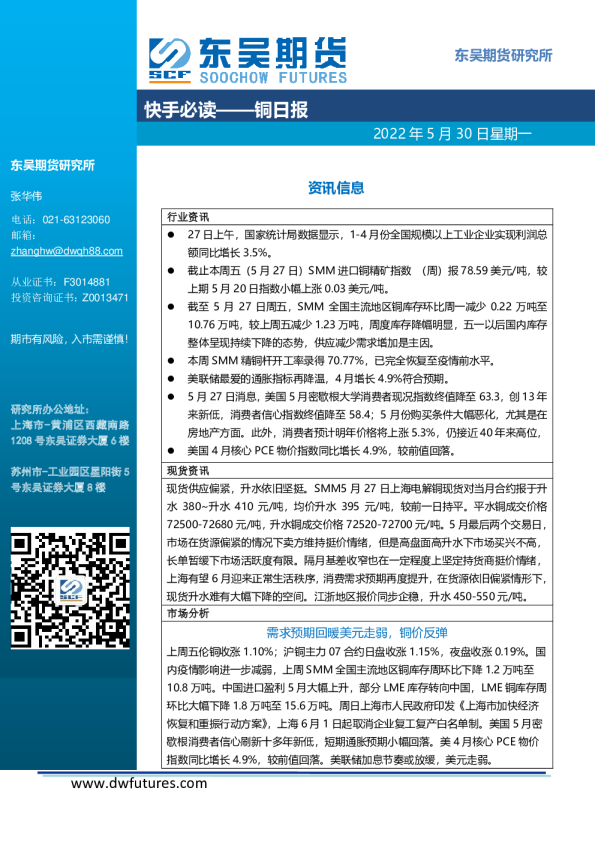 东吴期货铜日报