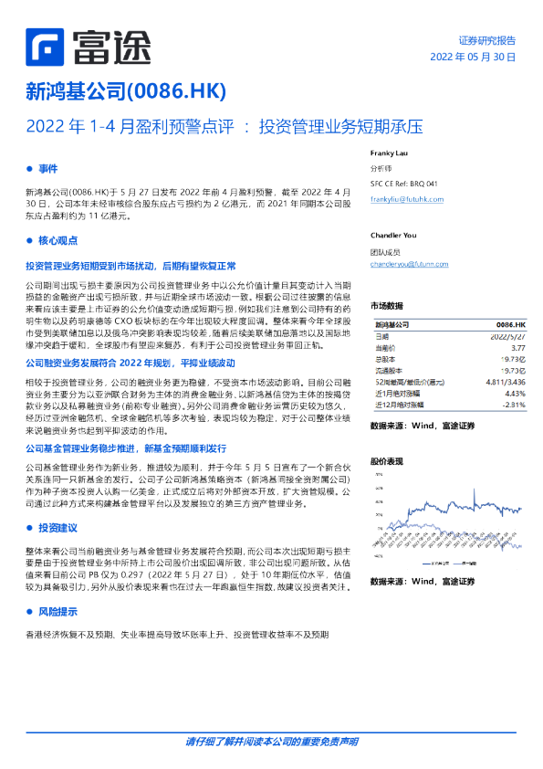 2022年1-4月盈利预警点评：投资管理业务短期承压