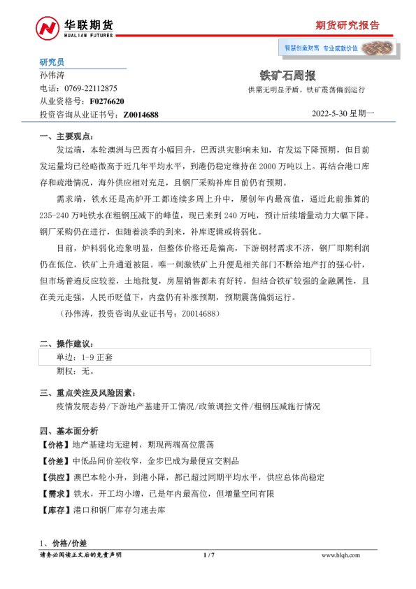 铁矿石周报：供需无明显矛盾，铁矿震荡偏弱运行