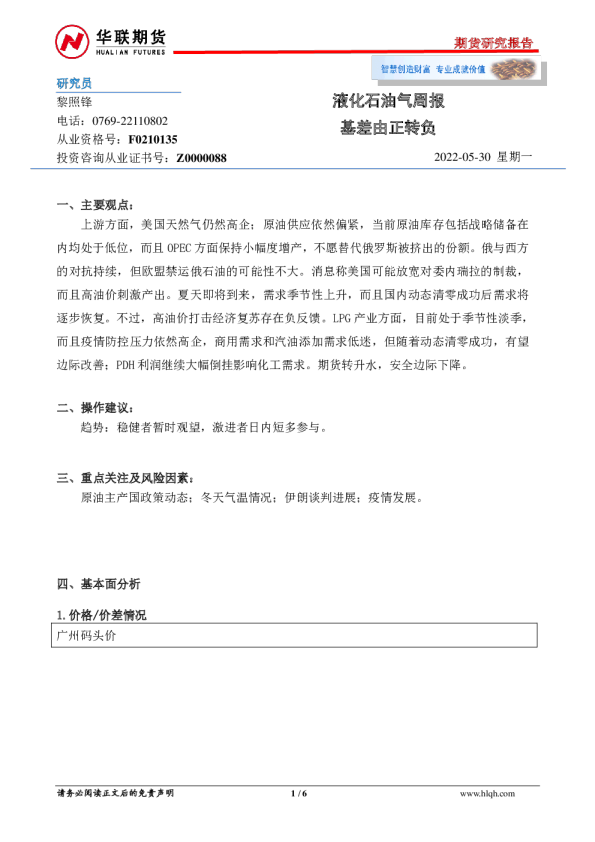 液化石油气周报：基差由正转负