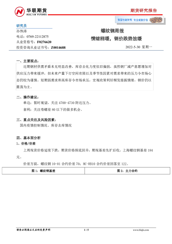 螺纹钢周报：情绪回暖，钢价跌势放缓