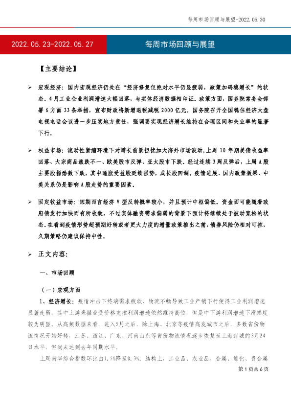 每周市场回顾与展望
