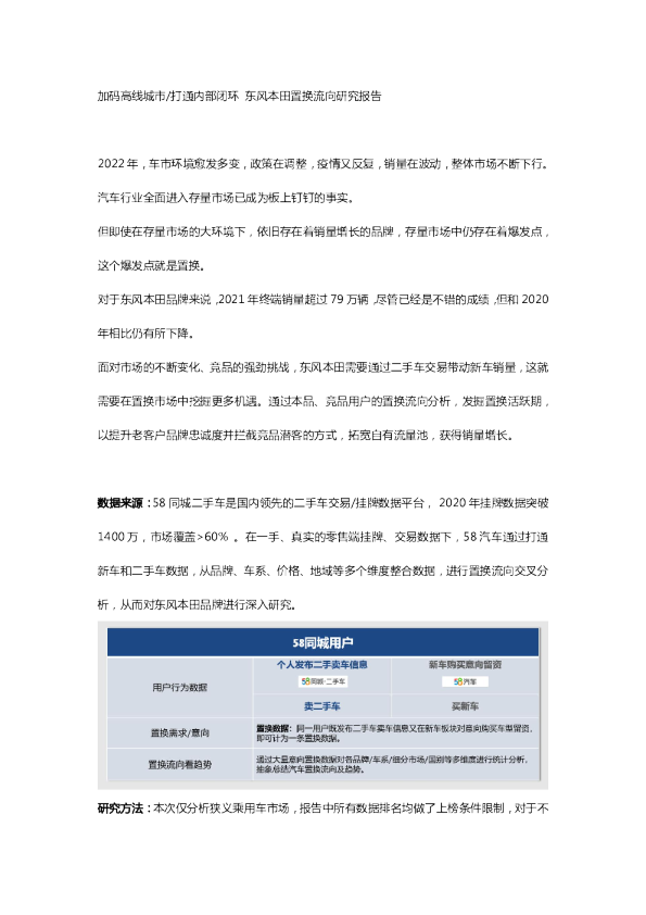 加码高线城市打通内部闭环 东风本田置换流向研究报告