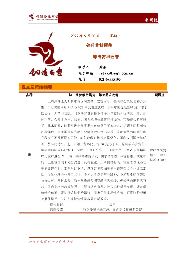 锌周报：锌价维持震荡 等待需求改善