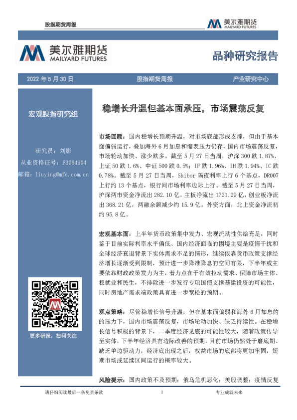 股指期货周报：稳增长升温但基本面承压，市场震荡反复