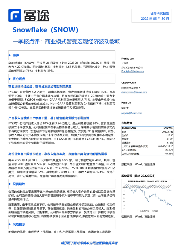 一季报点评：商业模式暂受宏观经济波动影响