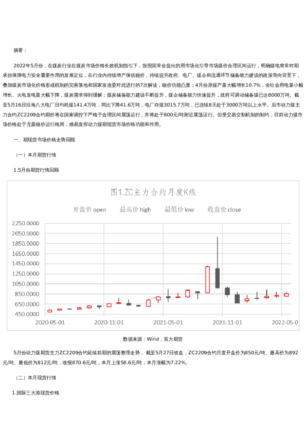 【动力煤】月报-2022-05-27 煤炭市场化价格形成机制落地试试动力煤区间震荡