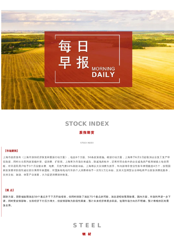 每日早报丨20220530