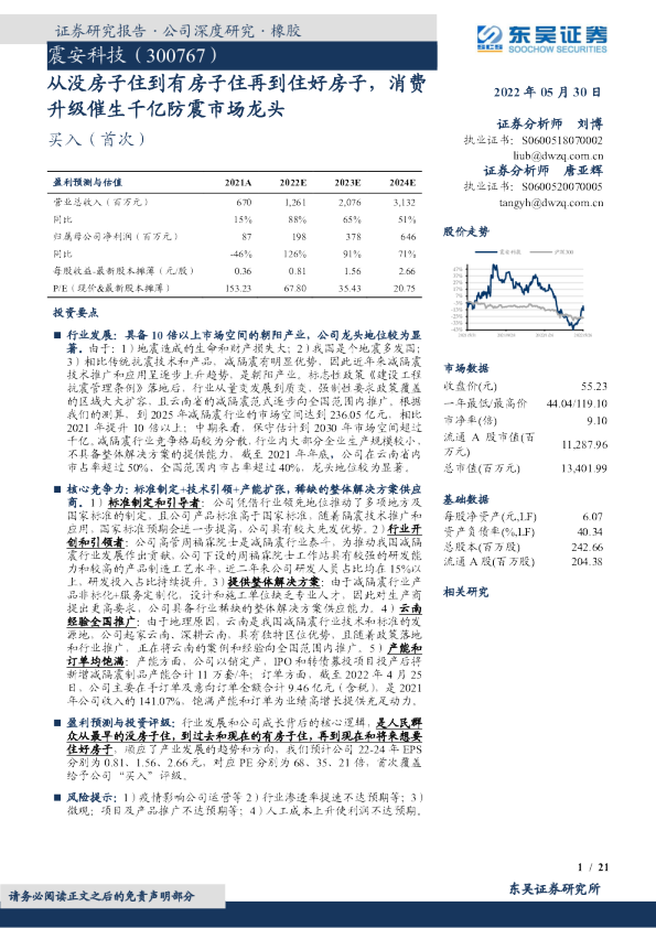 从没房子住到有房子住再到住好房子，消费升级催生千亿防震市场龙头