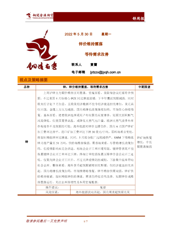 锌周报：锌价维持震荡，等待需求改善