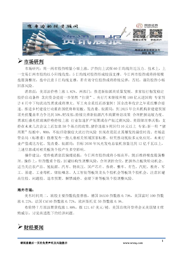 网信证券资讯晨报