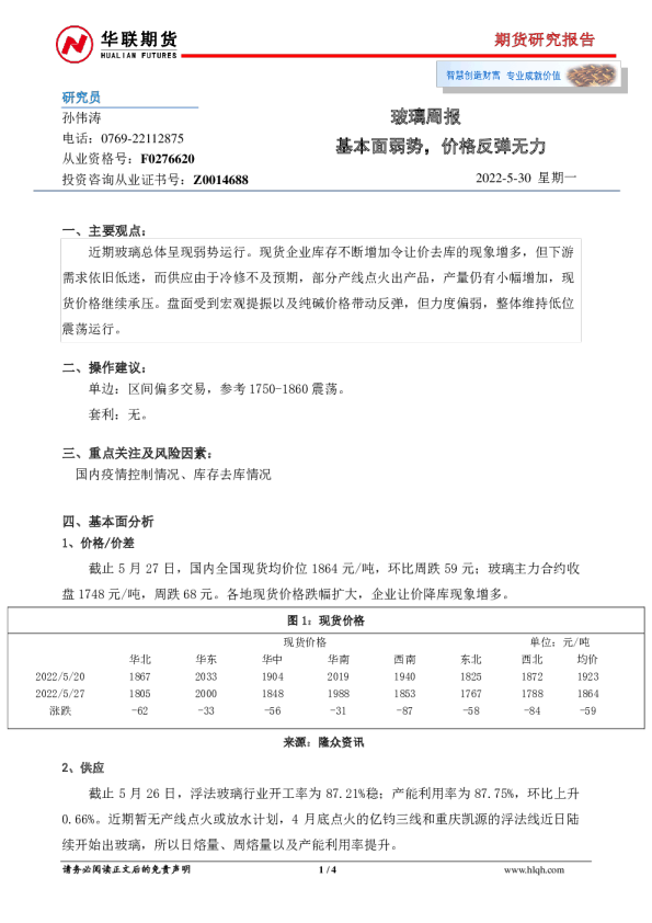 玻璃周报：基本面弱势，价格反弹无力