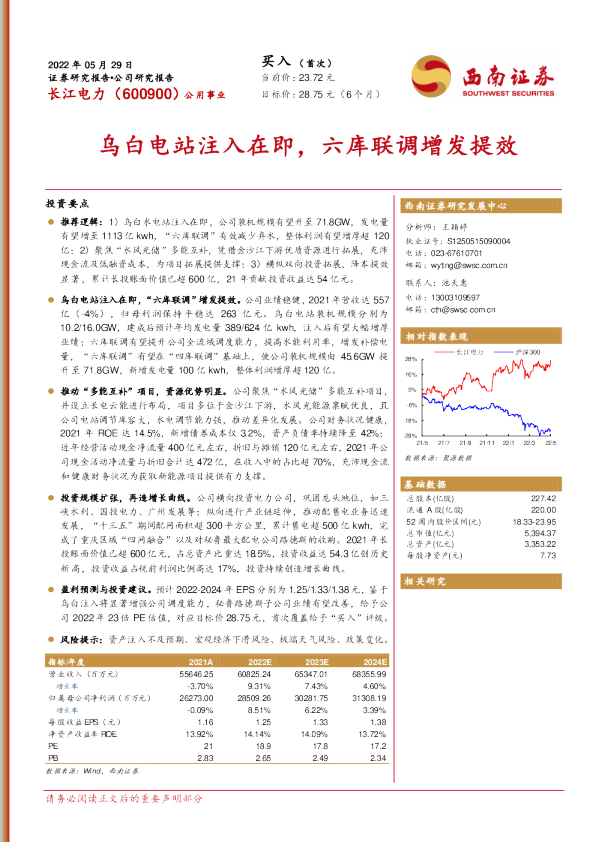 乌白电站注入在即，六库联调增发提效