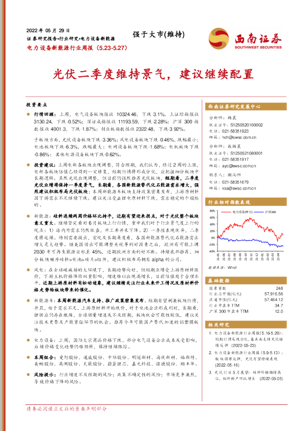 光伏二季度维持景气，建议继续配置
