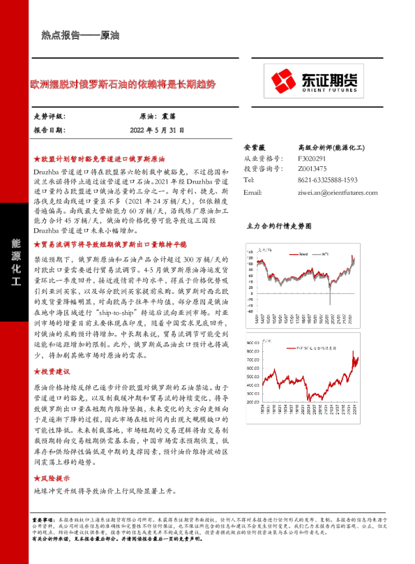 欧洲摆脱对俄罗斯石油的依赖将是长期趋势