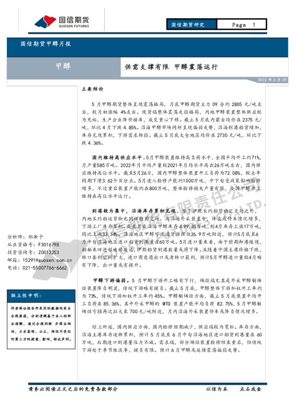 甲醇月报：供需支撑有限，甲醇震荡运行