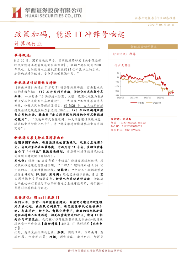 政策加码，能源IT冲锋号响起