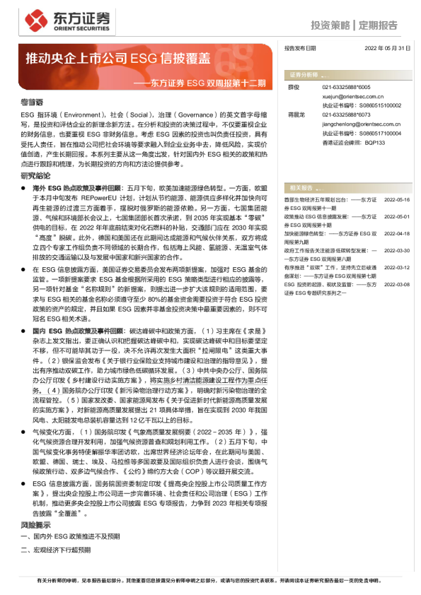 推动央企上市公司ESG信披覆盖