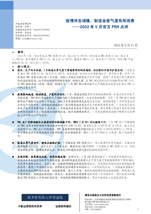 疫情冲击减缓，制造业景气度有所改善