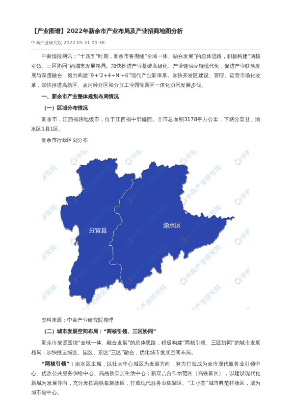 【产业图谱】2022年新余市产业布局及产业招商地图分析