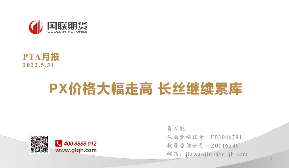 PTA月报：PX价格大幅走高 长丝继续累库