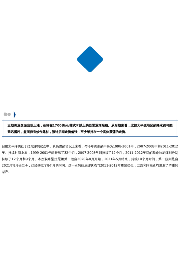 【中粮视点】美豆:天气炒作出现