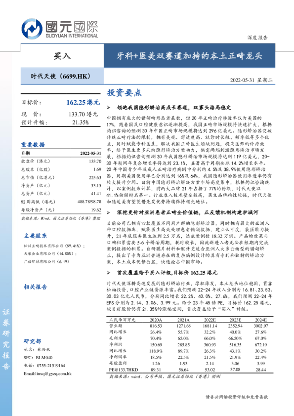牙科+医美双赛道加持的本土正畸龙头